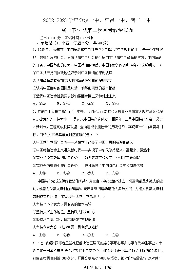 江西省抚州市三校2022-2023学年高一政治下学期第二次月考试卷（Word版附答案）01