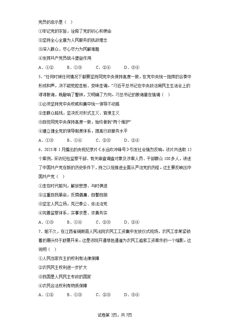江西省抚州市三校2022-2023学年高一政治下学期第二次月考试卷（Word版附答案）02