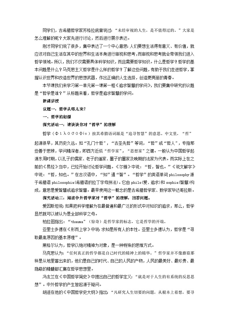 追求智慧的学问 教案高中政治统编版必修四哲学与文化 (1)第2页