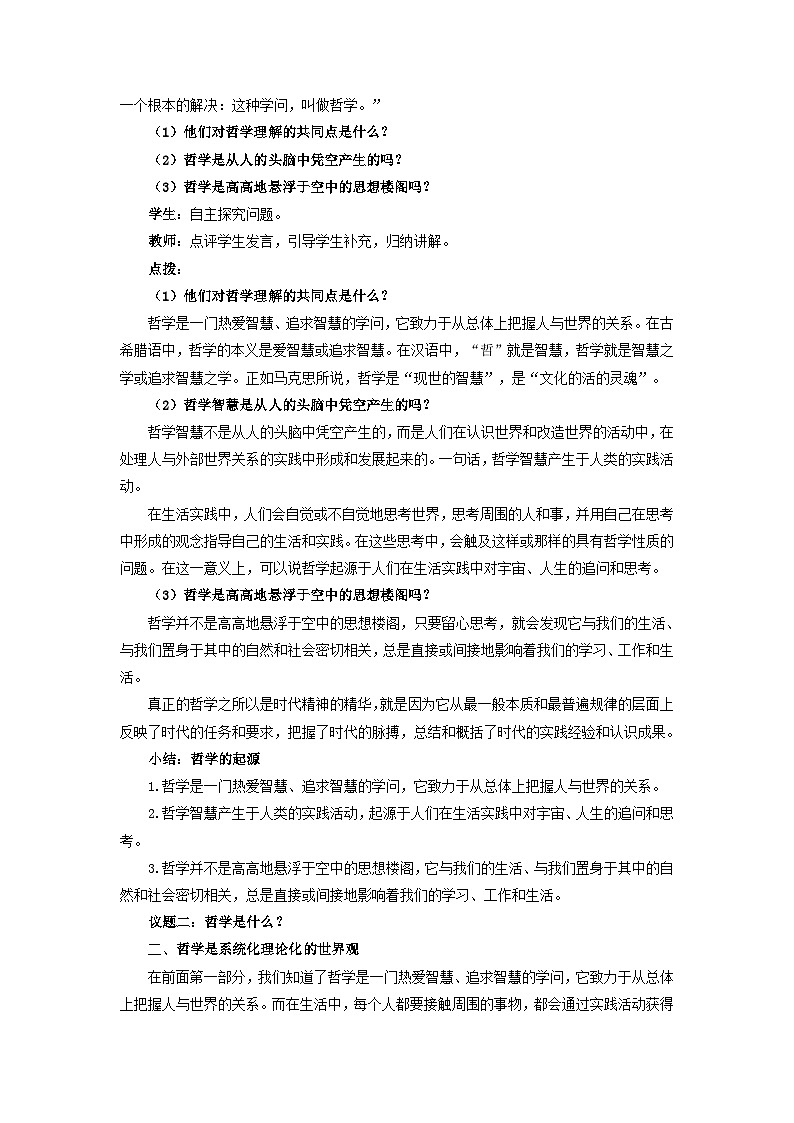 追求智慧的学问 教案高中政治统编版必修四哲学与文化 (1)第3页
