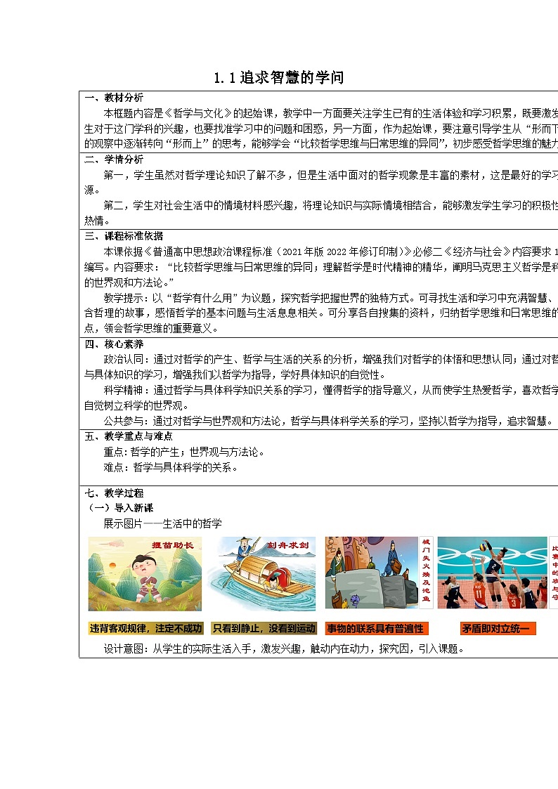 追求智慧的学问 教案高中政治统编版必修四哲学与文化 (3)第1页