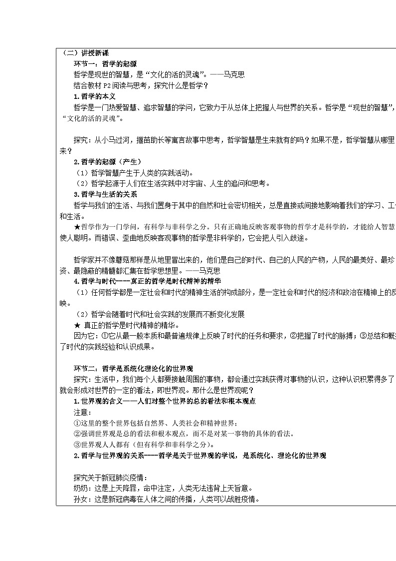 追求智慧的学问 教案高中政治统编版必修四哲学与文化 (3)第2页