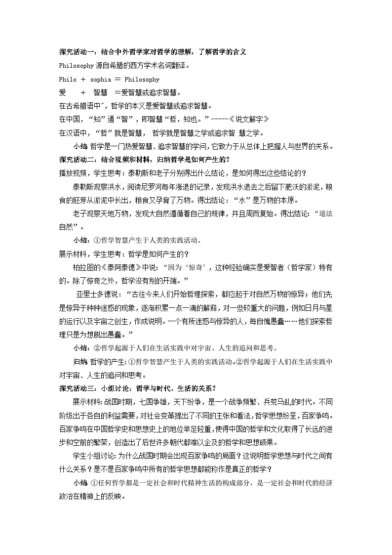 追求智慧的学问 教案高中政治统编版必修四哲学与文化 (2)第2页