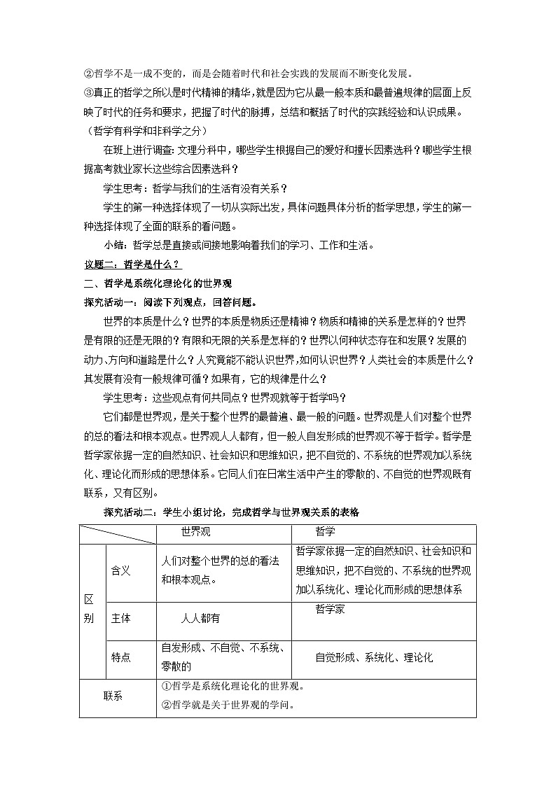 追求智慧的学问 教案高中政治统编版必修四哲学与文化 (2)第3页