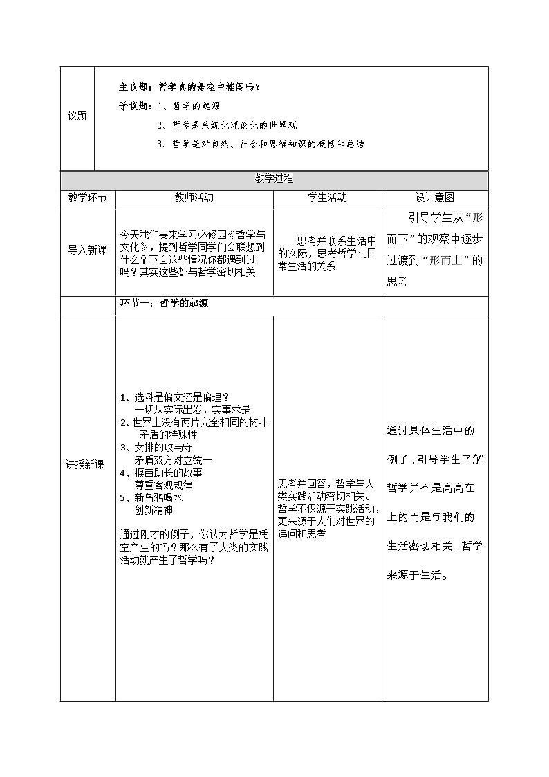 追求智慧的学问 教案高中政治统编版必修四哲学与文化 (6)02