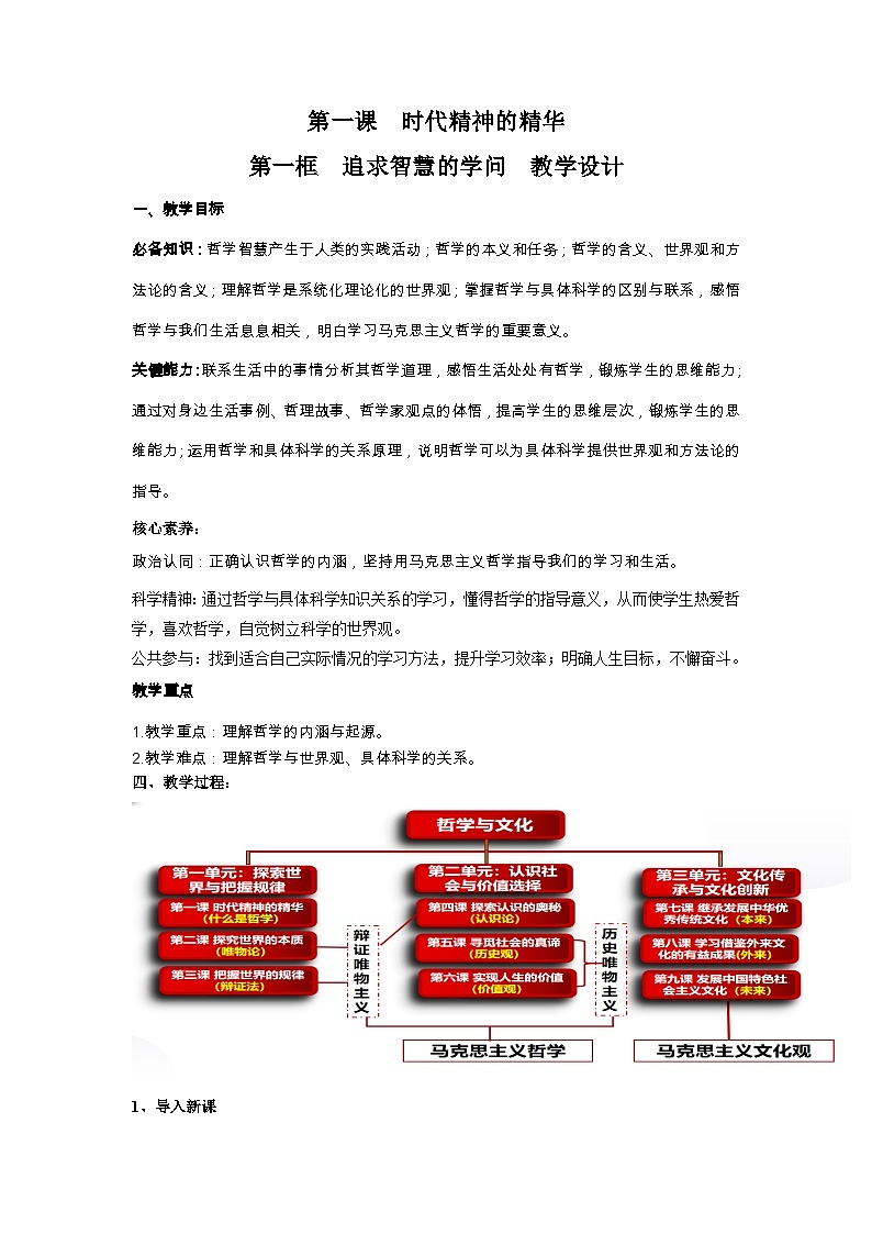 追求智慧的学问 教案高中政治统编版必修四哲学与文化 (8)01