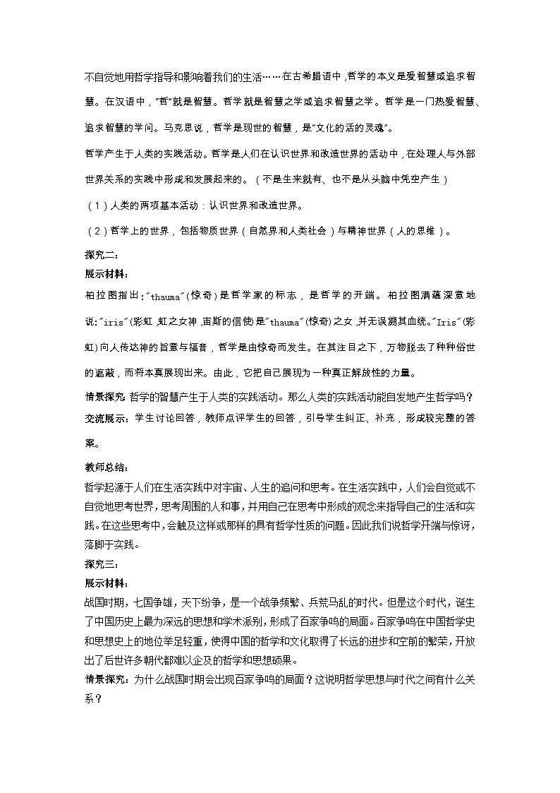 追求智慧的学问 教案高中政治统编版必修四哲学与文化 (8)03