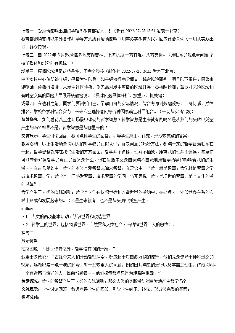 追求智慧的学问 教案高中政治统编版必修四哲学与文化 (9)02