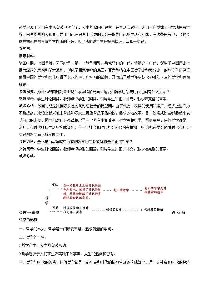 追求智慧的学问 教案高中政治统编版必修四哲学与文化 (9)03