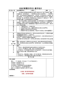 高中政治 (道德与法治)人教统编版必修4 哲学与文化追求智慧的学问教学设计