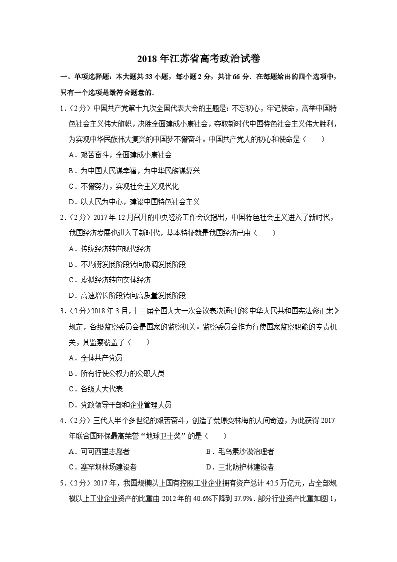 2018年江苏省高考政治试卷第1页