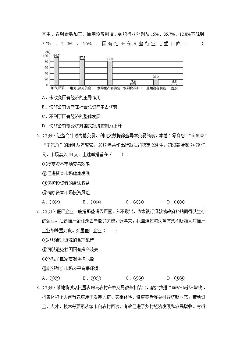 2018年江苏省高考政治试卷第2页
