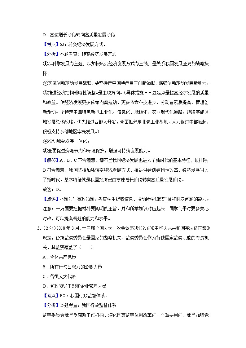 2018年江苏省高考政治试卷解析版02