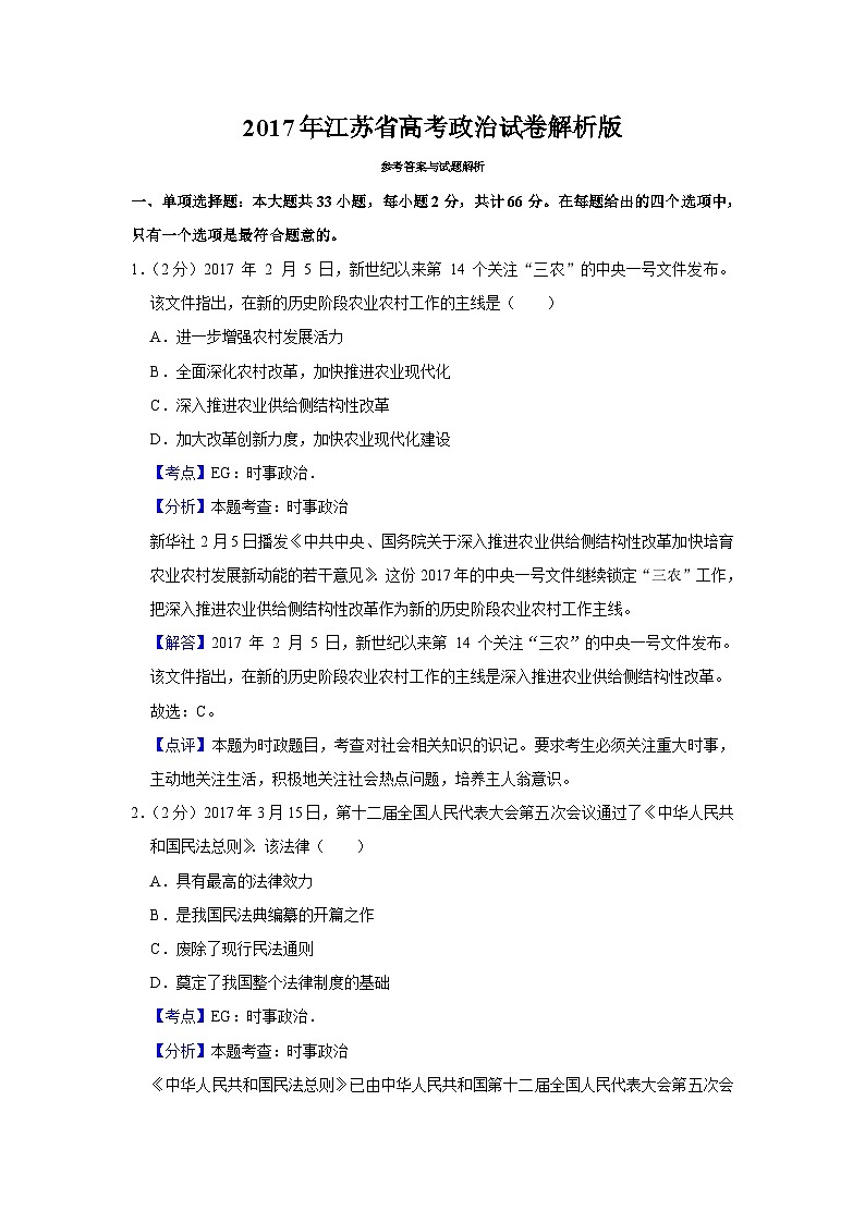 2017年江苏省高考政治试卷解析版01