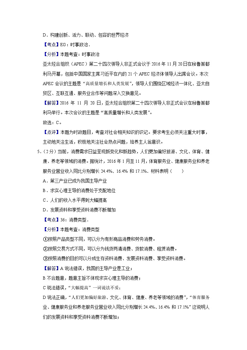 2017年江苏省高考政治试卷解析版03