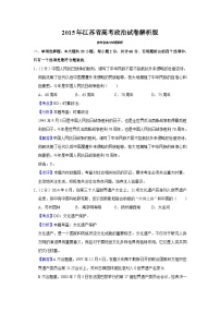 2015年江苏省高考政治试卷解析版