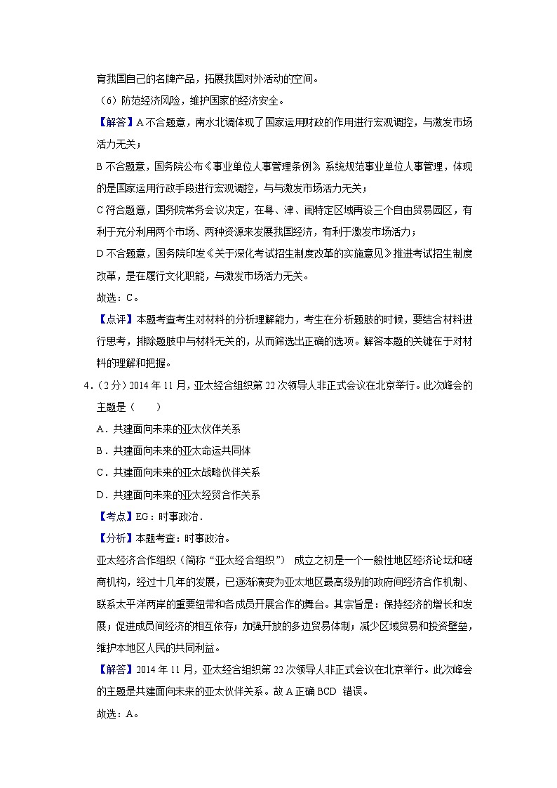 2015年江苏省高考政治试卷解析版03