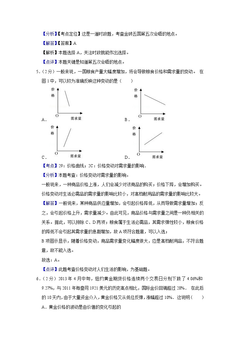 2013年江苏省高考政治试卷解析版03