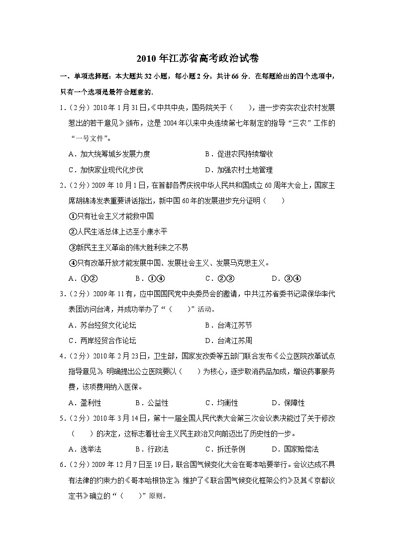 2010年江苏省高考政治试卷01