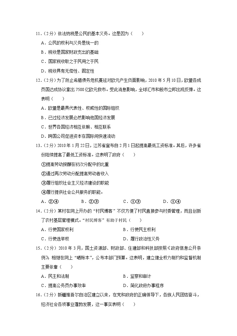2010年江苏省高考政治试卷03