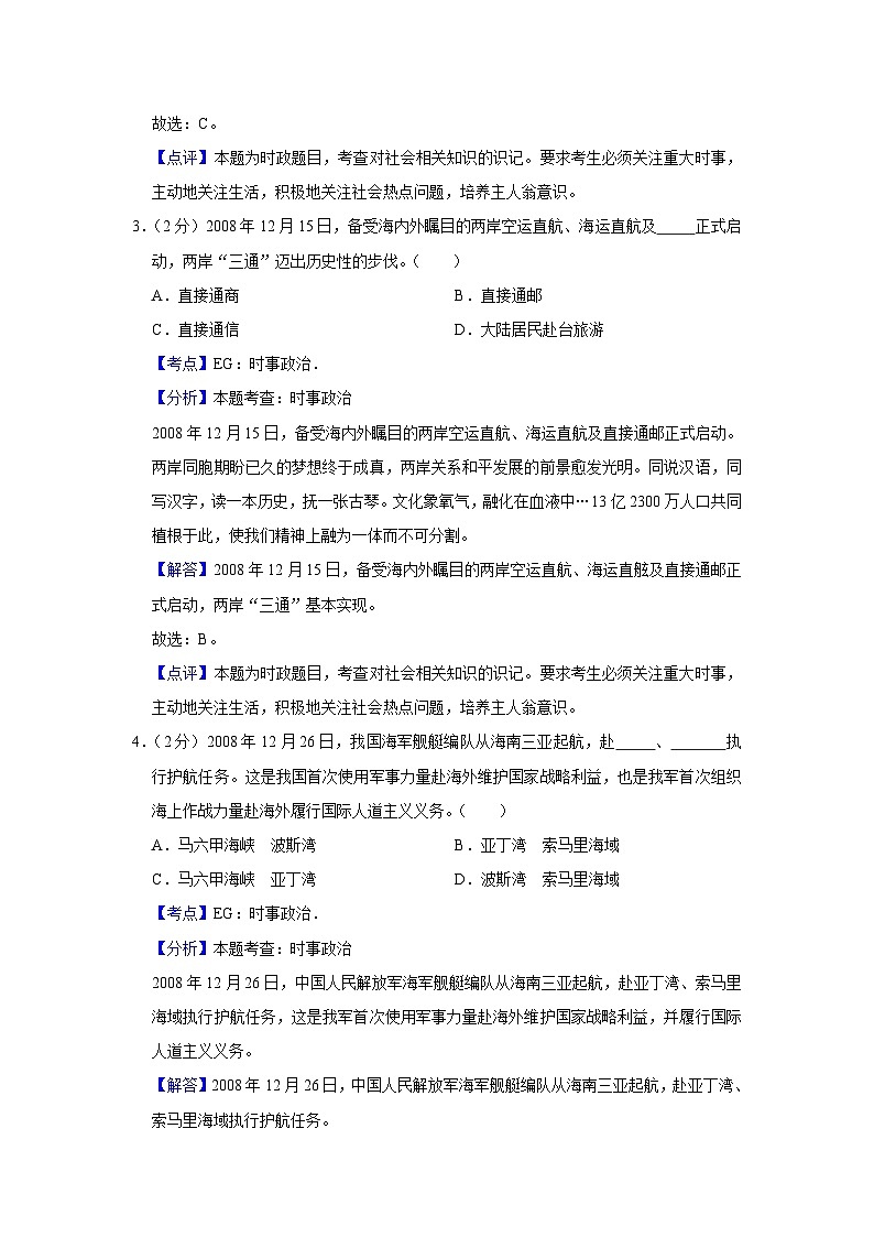 2009年江苏省高考政治试卷解析版02