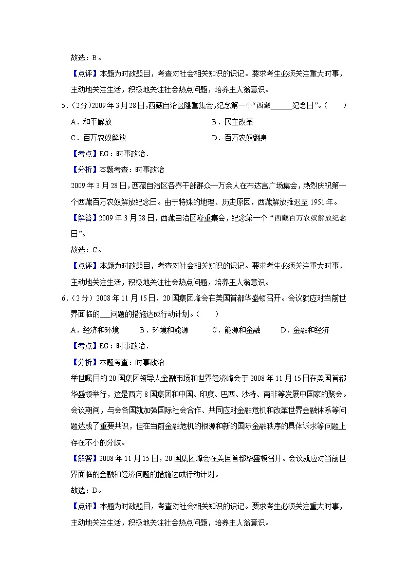 2009年江苏省高考政治试卷解析版03