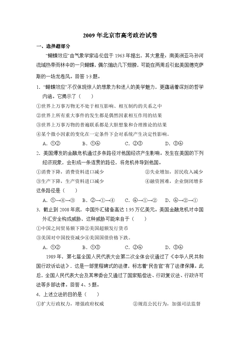 2009年北京市高考政治试卷（含解析版）01
