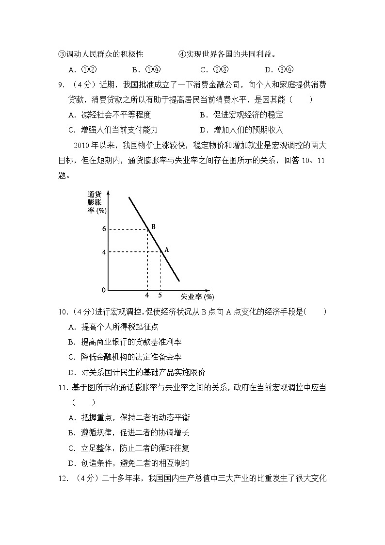 2011年北京市高考政治试卷（原卷版）03