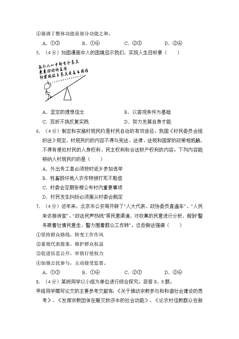 2012年北京市高考政治试卷（含解析版）第2页