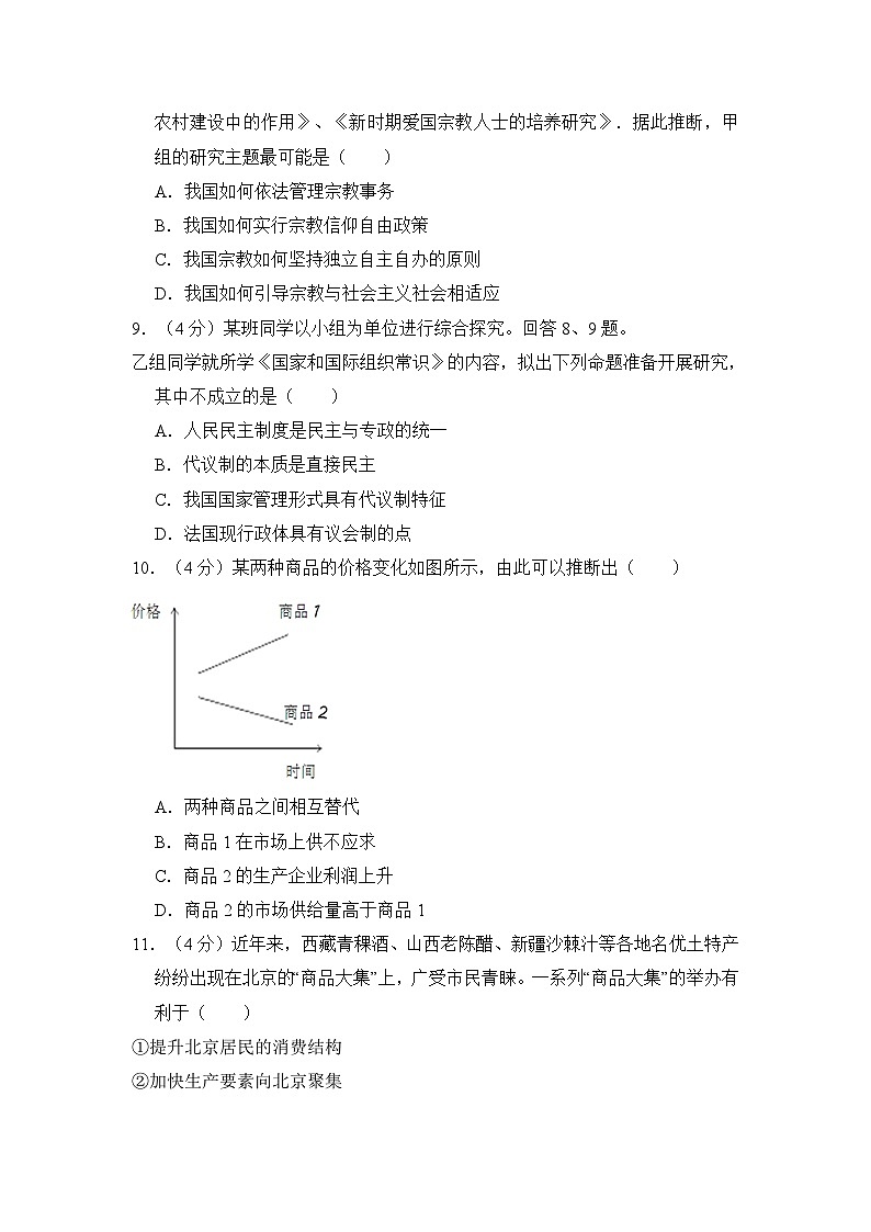 2012年北京市高考政治试卷（含解析版）第3页