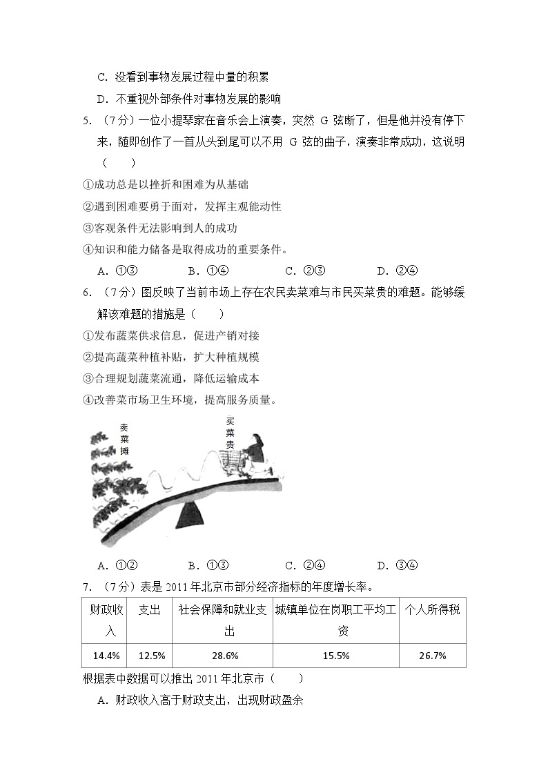2013年北京市高考政治试卷（含解析版）02