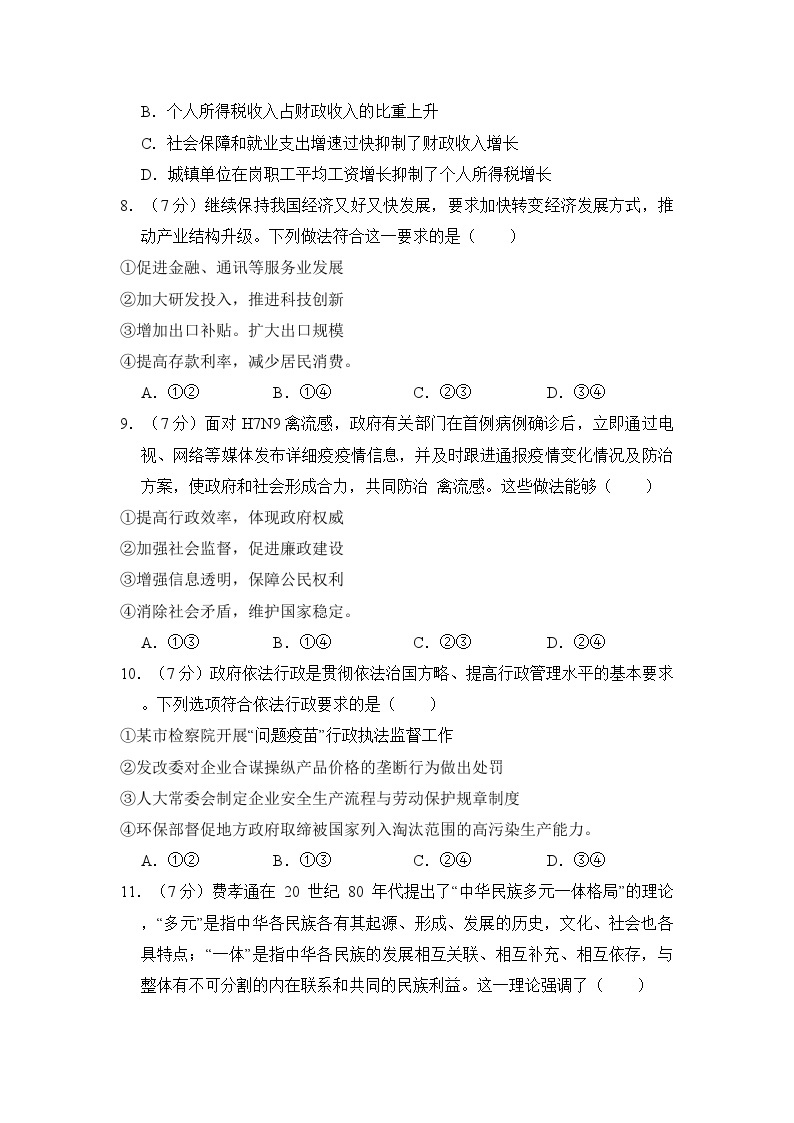 2013年北京市高考政治试卷（含解析版）03