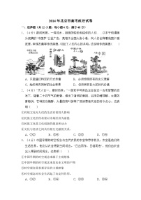 2014年北京市高考政治试卷（含解析版）