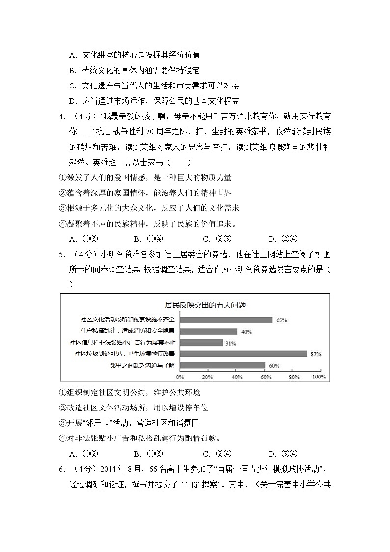 2015年北京市高考政治试卷（含解析版）02