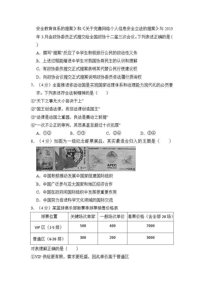 2015年北京市高考政治试卷（含解析版）03