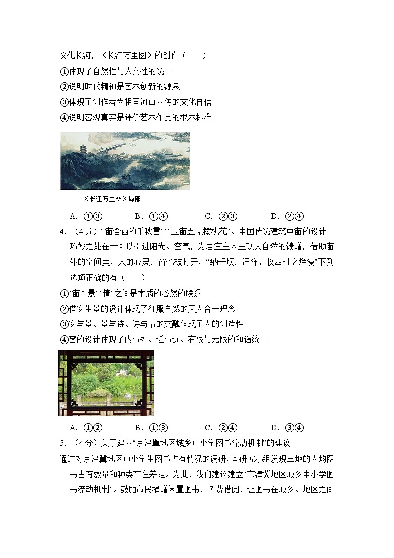 2018年北京市高考政治试卷（含解析版）02
