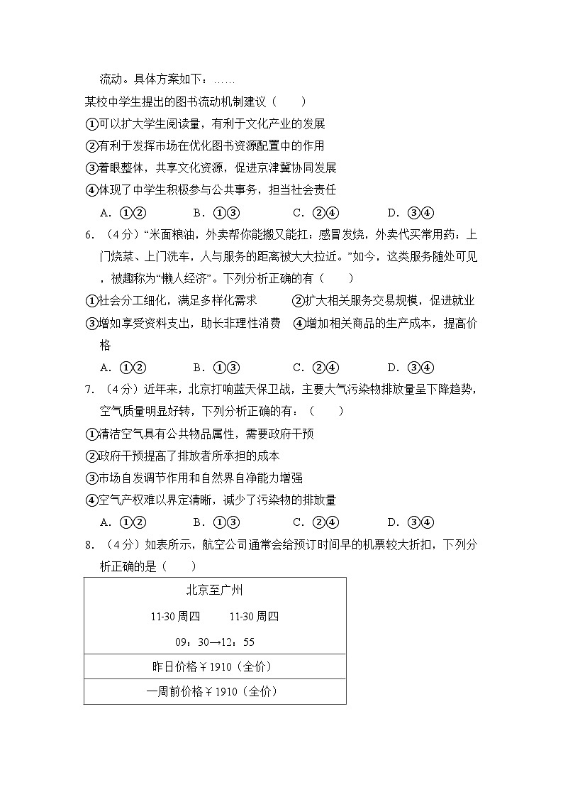 2018年北京市高考政治试卷（含解析版）03