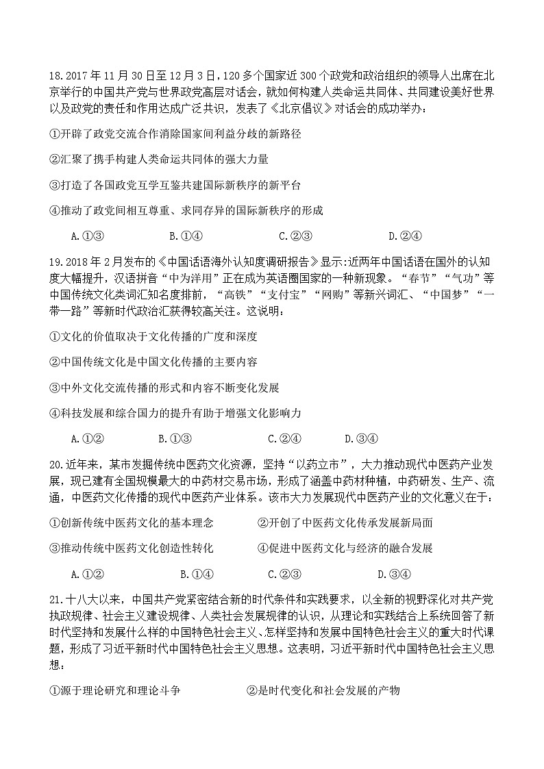 2018年高考真题 政治(山东卷)（含解析版）第3页