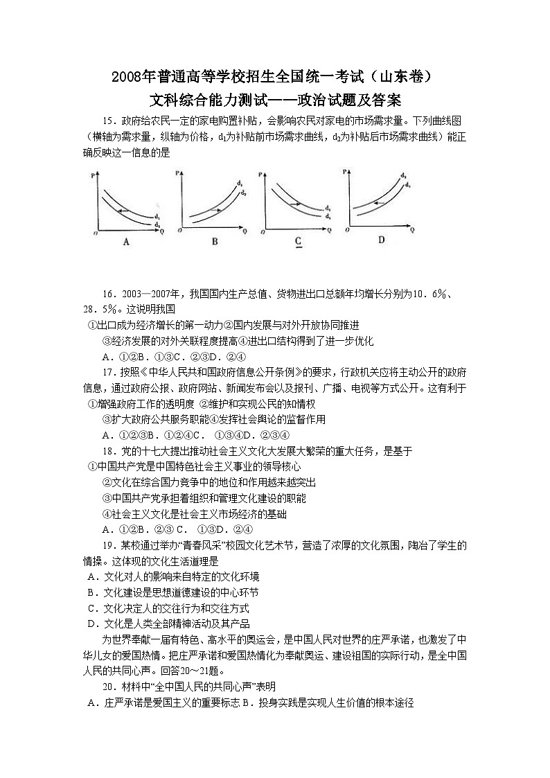 2008年高考真题 政治(山东卷)（含解析版）01
