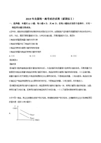 2019年全国统一高考政治试卷（新课标ⅰ）（含解析版）