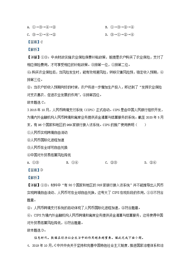 2020年全国统一高考政治试卷（新课标ⅰ）（含解析版）02