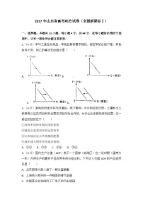 2017年高考真题 政治(山东卷)（含解析版）