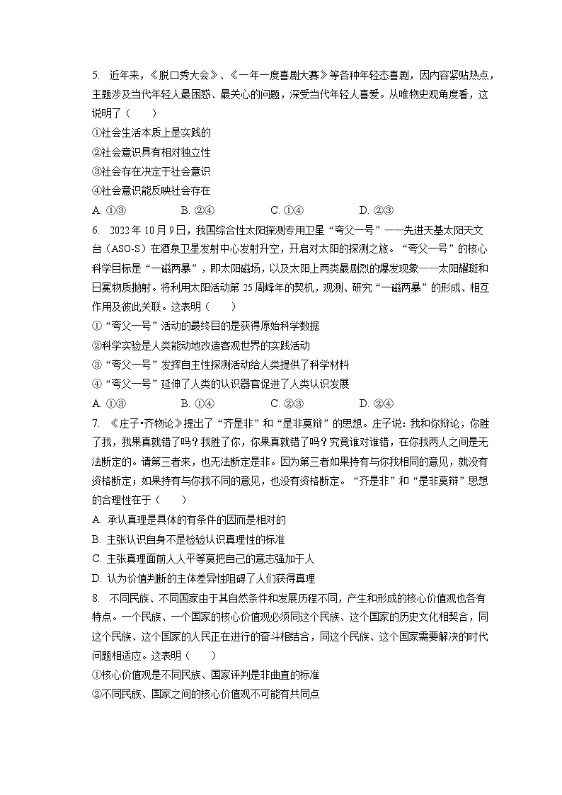 2022-2023学年山东省淄博五中高二（上）期末政治试卷（含解析）02
