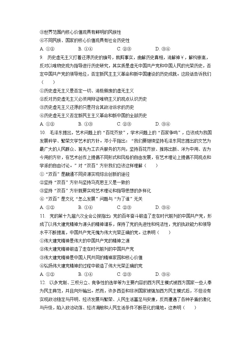 2022-2023学年山东省淄博五中高二（上）期末政治试卷（含解析）03