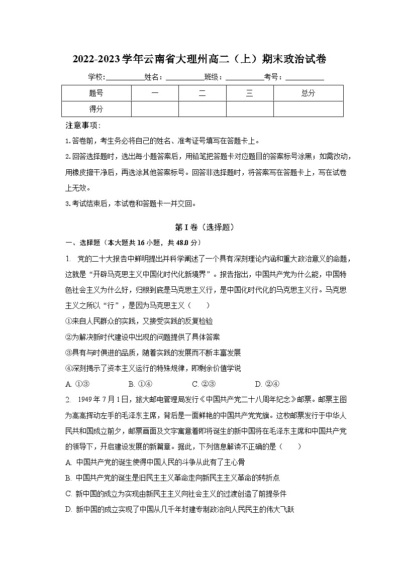 2022-2023学年云南省大理州高二（上）期末政治试卷（含解析）01