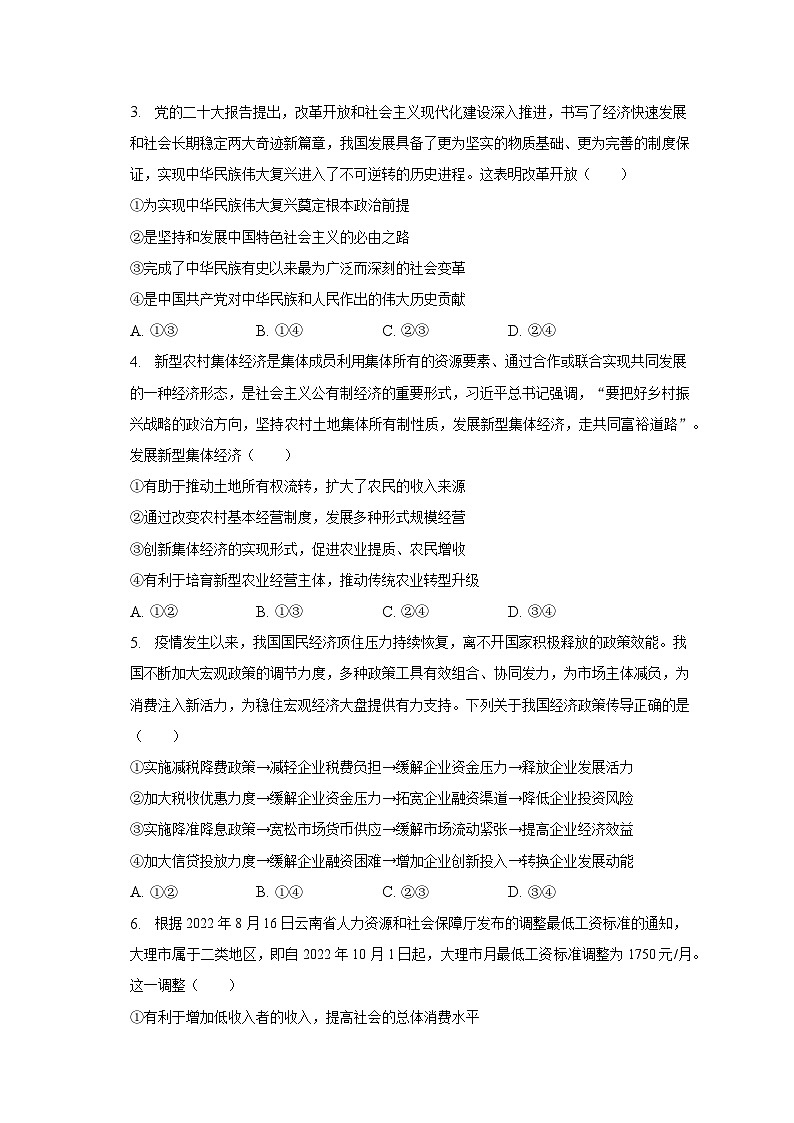 2022-2023学年云南省大理州高二（上）期末政治试卷（含解析）02
