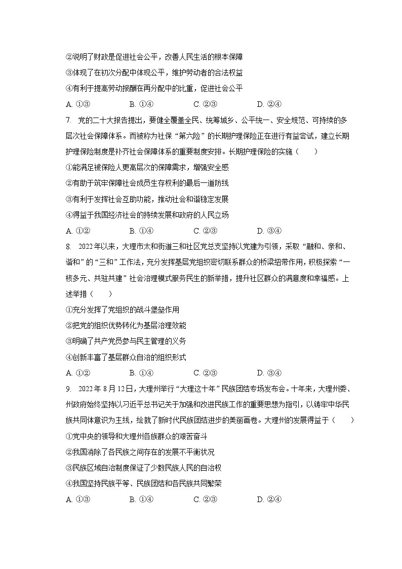 2022-2023学年云南省大理州高二（上）期末政治试卷（含解析）03