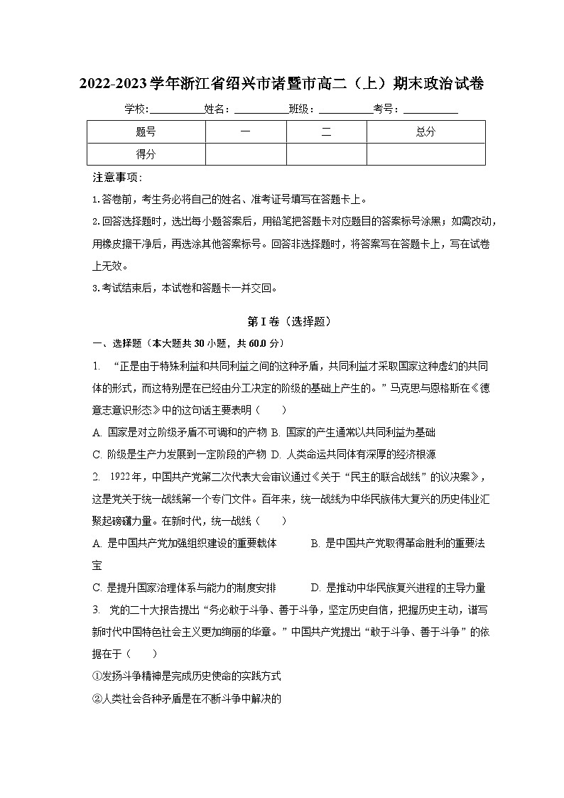 2022-2023学年浙江省绍兴市诸暨市高二（上）期末政治试卷（含解析）第1页