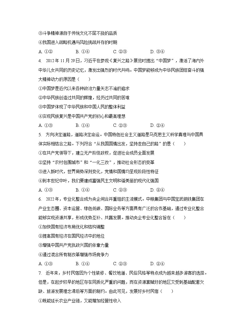 2022-2023学年浙江省绍兴市诸暨市高二（上）期末政治试卷（含解析）第2页