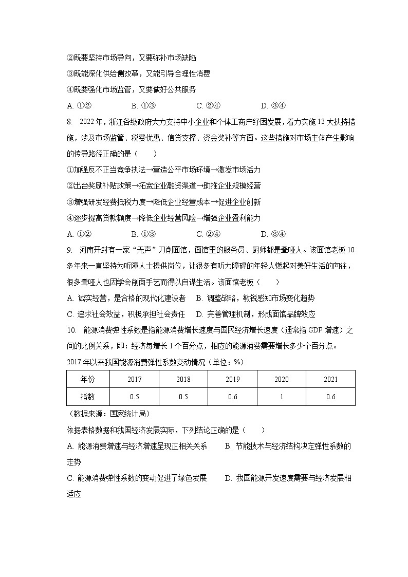 2022-2023学年浙江省绍兴市诸暨市高二（上）期末政治试卷（含解析）第3页